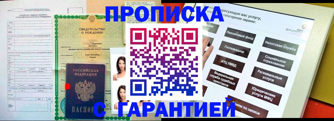 прописка гарантия в Удмуртии