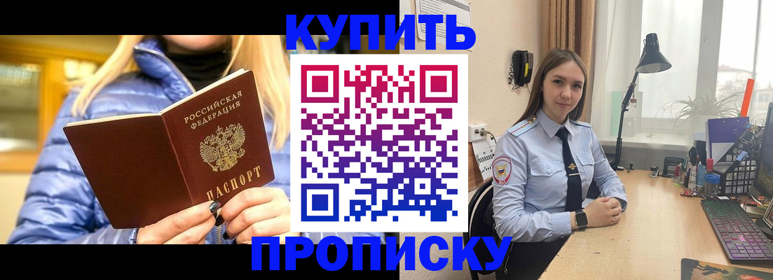 прописка ребенка в Удмуртии