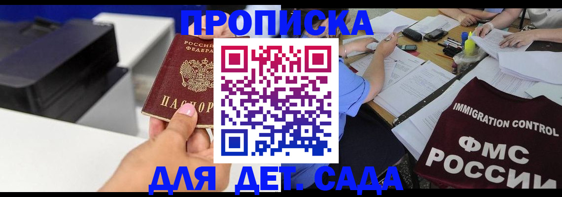 прописка для работы в Удмуртии