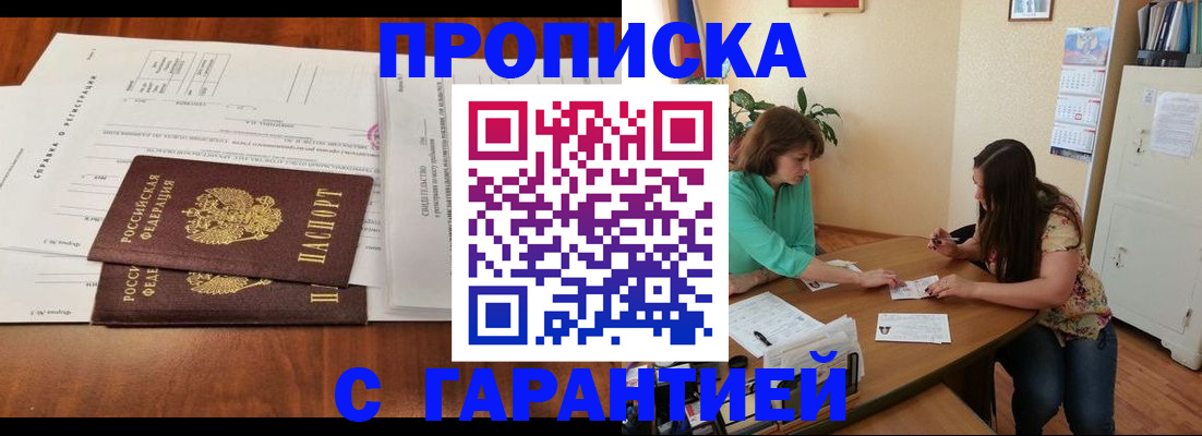 временная регистрация недорого в Удмуртии