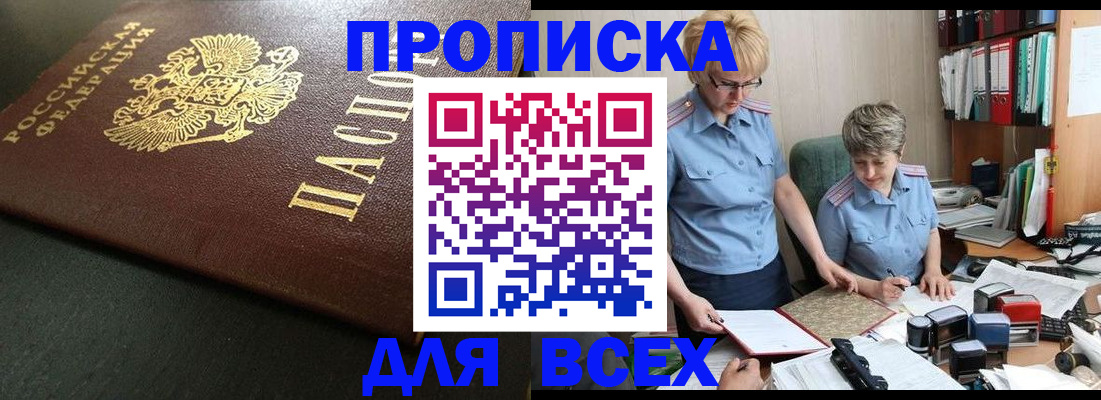 прописка в Удмуртии