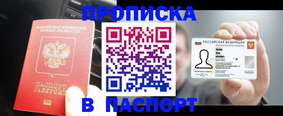 прописка законно в Удмуртии